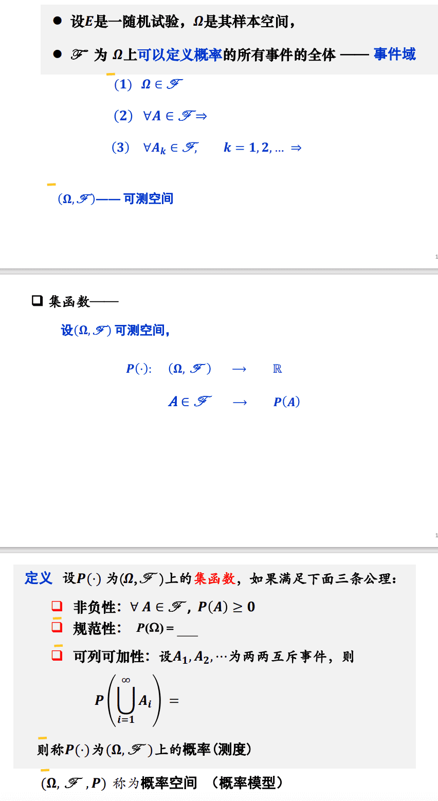 概率公理化定义