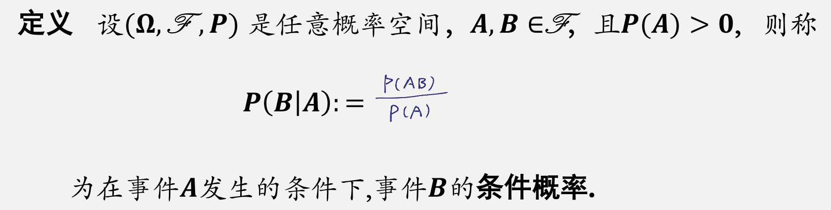 条件概率定义