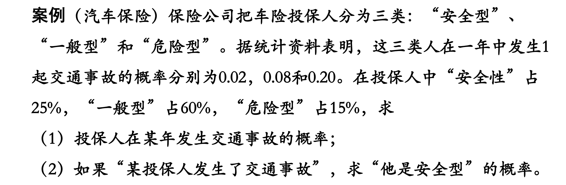 全概率与贝叶斯例题1
