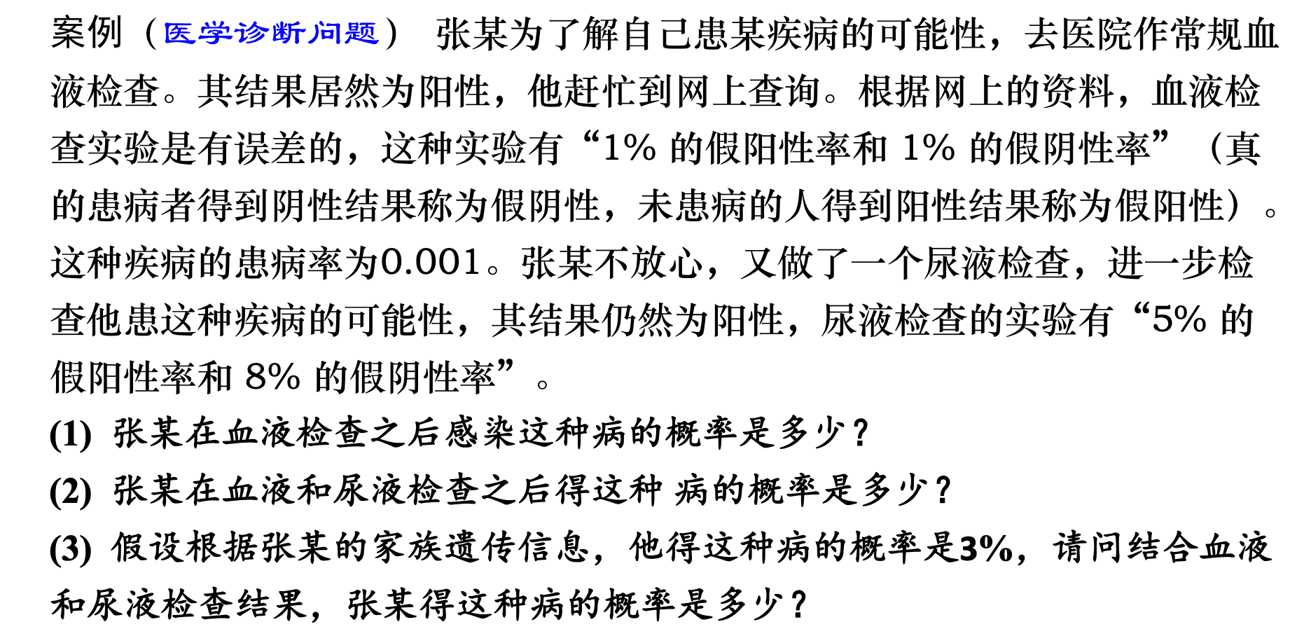全概率与贝叶斯例题3