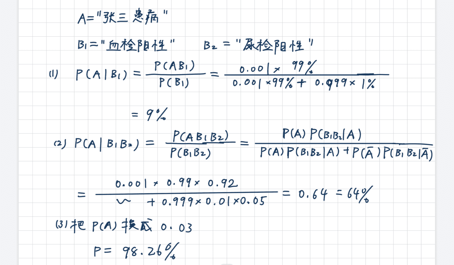 全概率与贝叶斯例题4