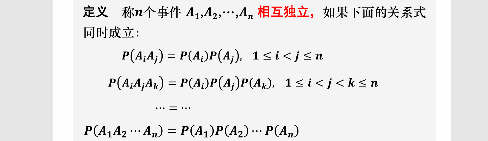 多事件独立定义