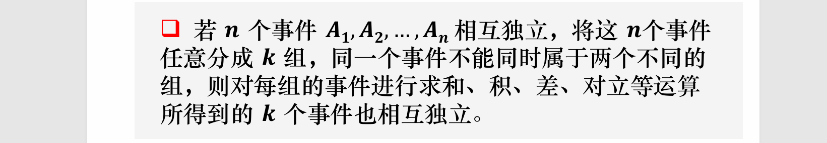 多事件独立性质