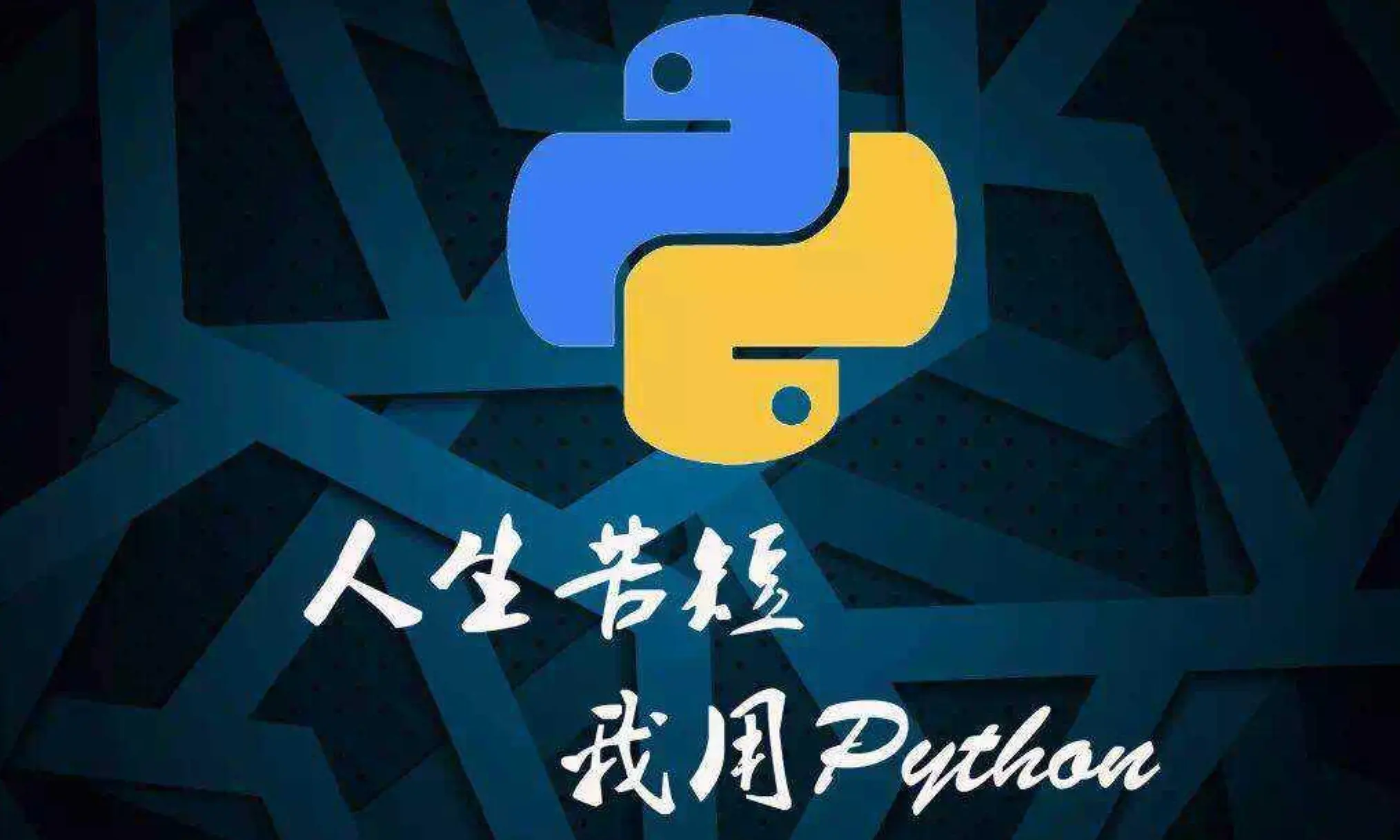 PYTHON实用代码合集