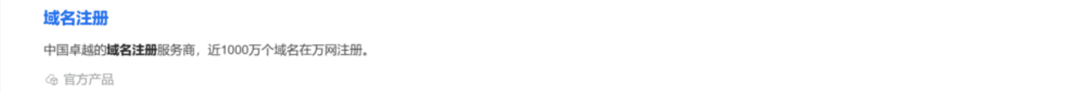 阿里云域名注册页面
