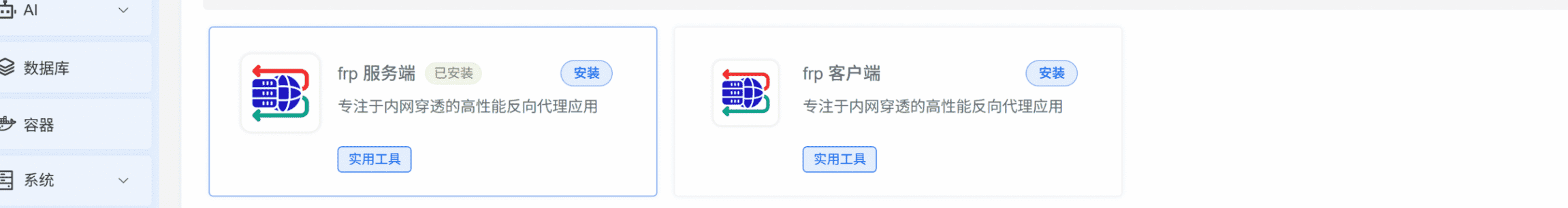 搜索FRP应用