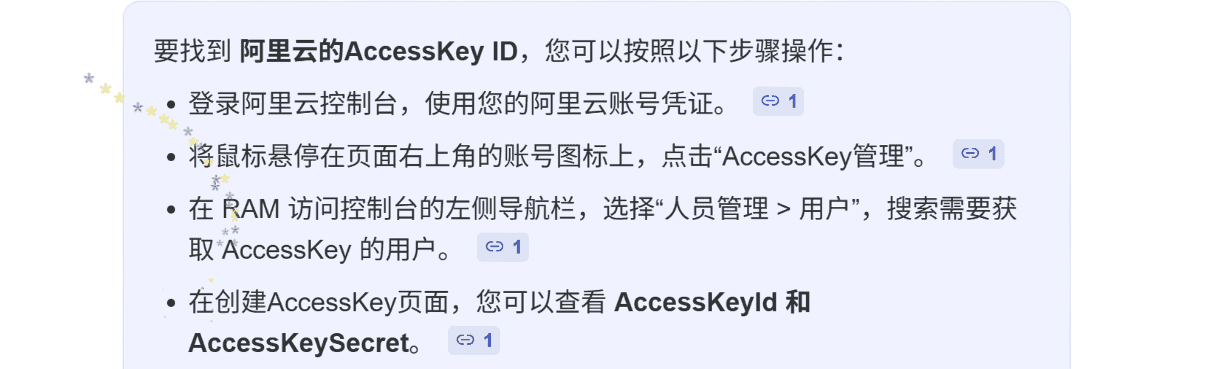 AccessKey获取