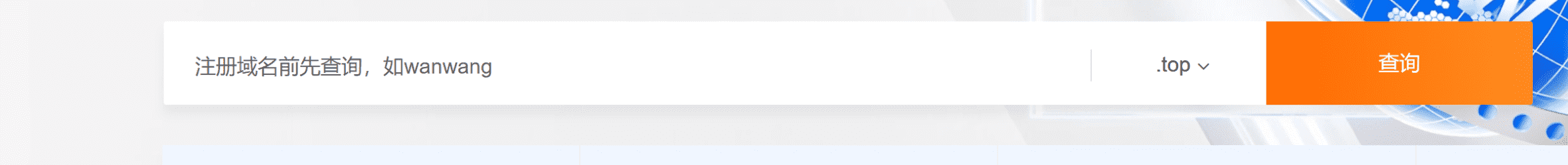 域名查询